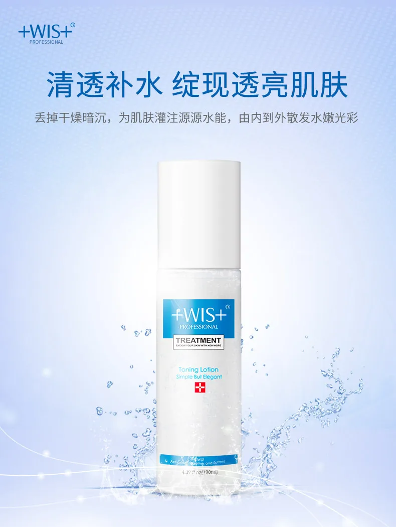 

WIS toner 120ml female summer moisturizing, moisturizing and oil control