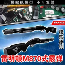 M870 ожесточенный Скрап модель оружия и оружия 3D стерео ручной работы рисунки Военная мозаика игры игрушки