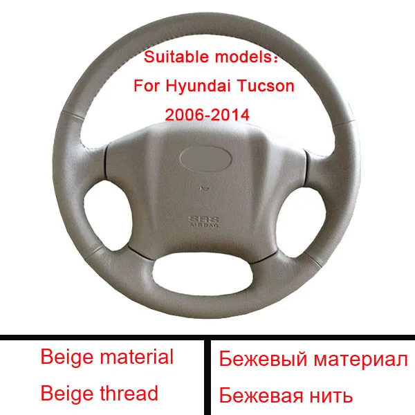 Искусственная кожа автомобилей Руль оплетка для hyundai Tucson 2006-/2004-2011 лет Elantra/заказ Руль крышка - Название цвета: for Tucson 2006-2014