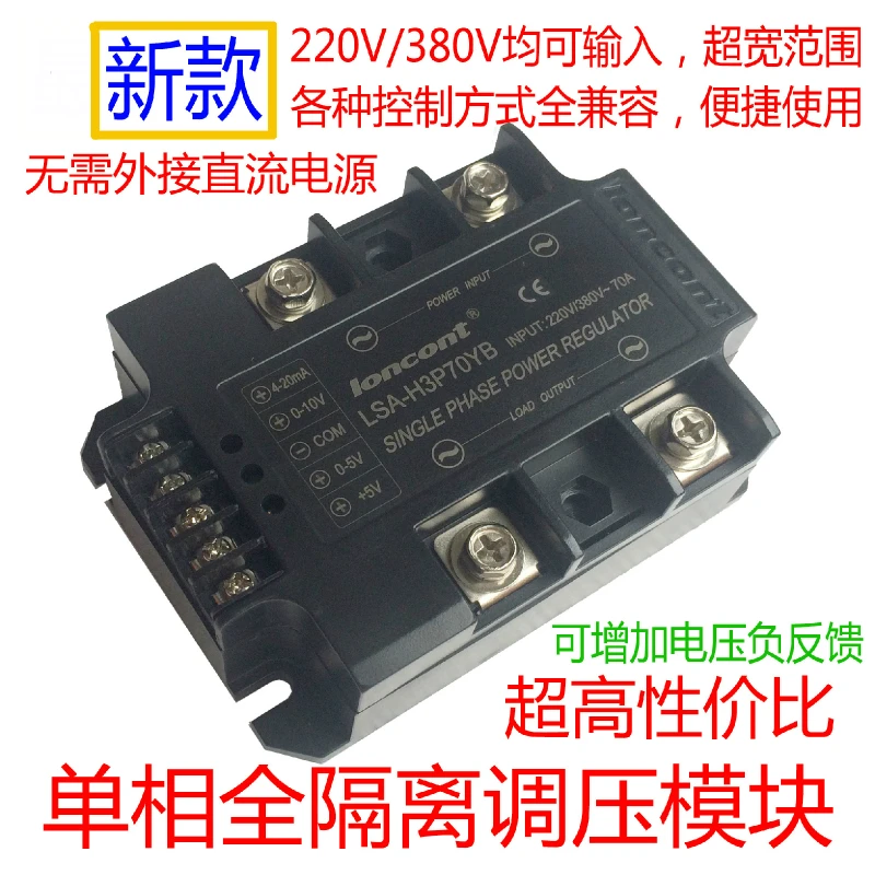 

Enhanced Single-phase AC Integrated Voltage Regulation Module 70A Reputation Brand Linear Good Stability and Excellent