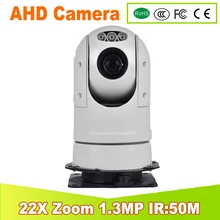 Full HD PTZ Camera 22X Zoom 4.3-94.6mm Lens 50m Infrare IR Night Vision High Speed AHD PTZ Dome Camera 1.3 Megapixel