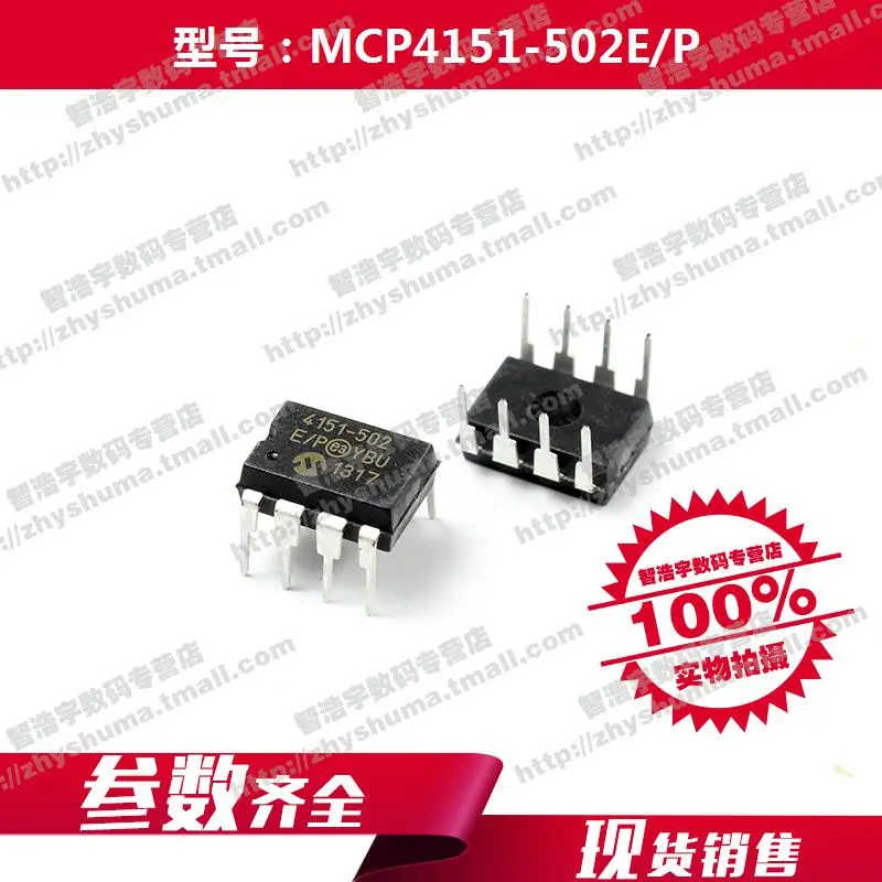 100% Новый оригинальный MCP4151-502E/P цифровой потенциометр 4151 8-PDIP MCP4151 Бесплатная