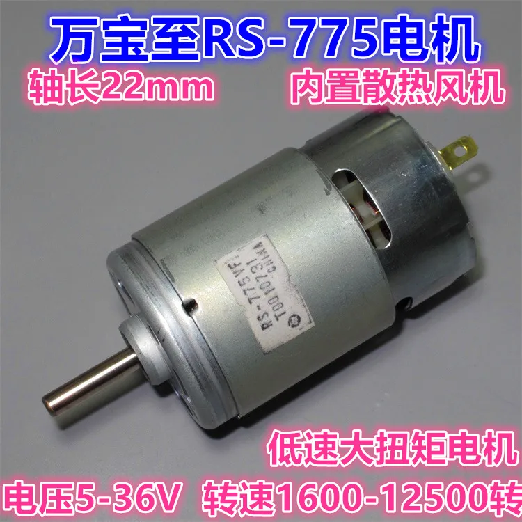 RS-775VF-4047 мощный двигатель 12-24V36V низкоскоростной мотор 775 с высоким крутящим