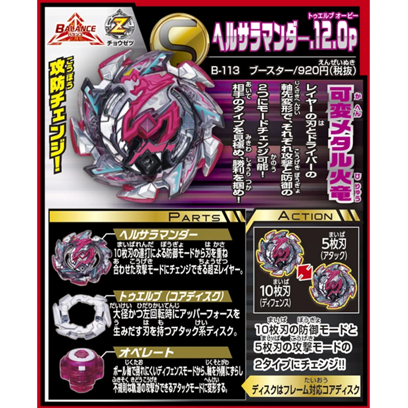 

Japan Genuine TOMY Beyblade Third Generation B-113 Beyblade Burst