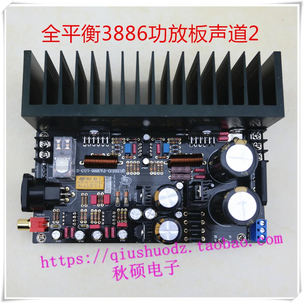 Сборка LM3886 полностью сбалансированная Плата усилителя мощности 120 Вт + HiFi стерео 2