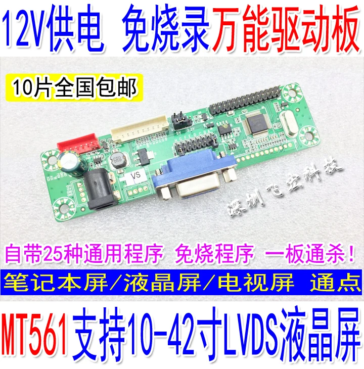 

LCD universal program Universal drive board 25 kinds of jumpers MT561-MD driver board VGA + DC terminal
