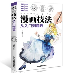 Novas técnicas de arte em cores de quadrinhos, desde a entrada até o livro mestre chinês para adultos
