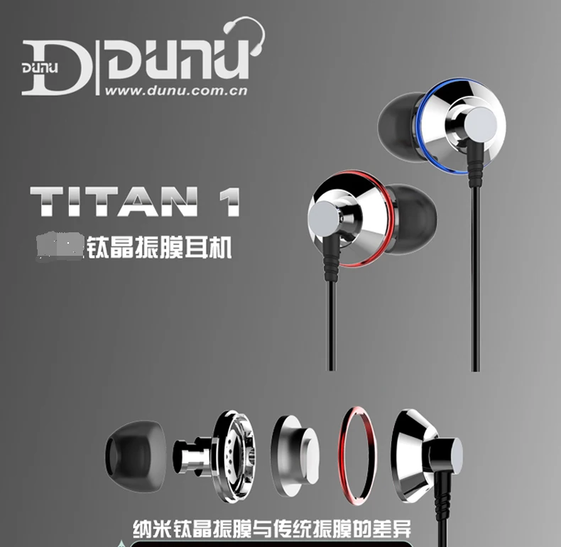 DUNU TOPSONIC TITAN1 TITAN-1 Titan 1 HIFI титановые мембранные динамические высококачественные Hifi музыкальные наушники-вкладыши