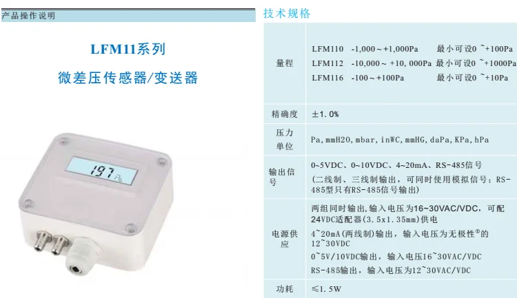 Микроскопический дифференциальный датчик давления микро-Дифференциальный передатчик давления воздуха давление воздуха LFM110 RS-485 выход