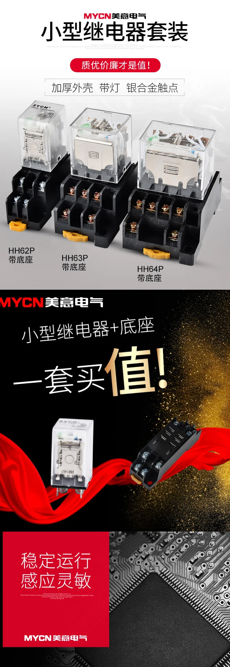 HH62P_63P_64P-220V24V12V-tmall_01