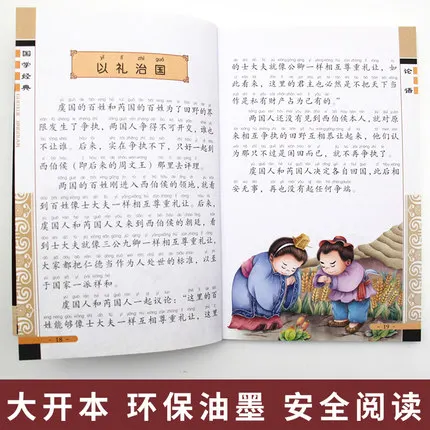 The Analects of Confucius with Pinyin / Chinese Traditional Culture Book for Kids Children Early Education