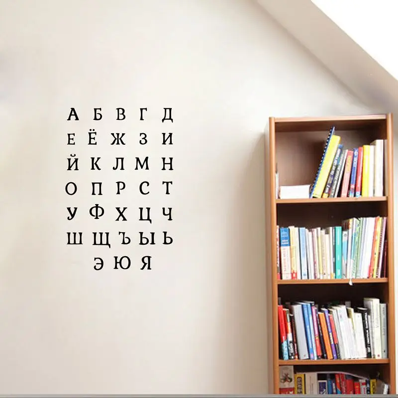 Высокое качество русский алфавит виниловые наклейки на стену, Высота буквы около 6 см k3022