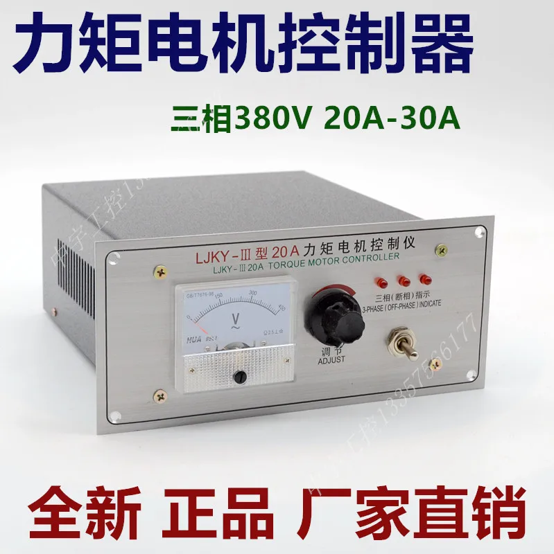

20A Torque Motor Controller, Torque Motor Regulator, Gravure Press Governor Compound Machine