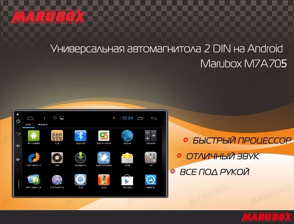 Универсальная автомагнитола 2 DIN на Android 6.0.1,MARUBOX 7А705R16, Головное устройство 2din, четырёхядерный процессор R16 CorteX A7 1.2 ГГц,Разрешение 1024х600 ",Radio,GPS,USB,BlueTooth,3G,Поддержка кнопок на руле