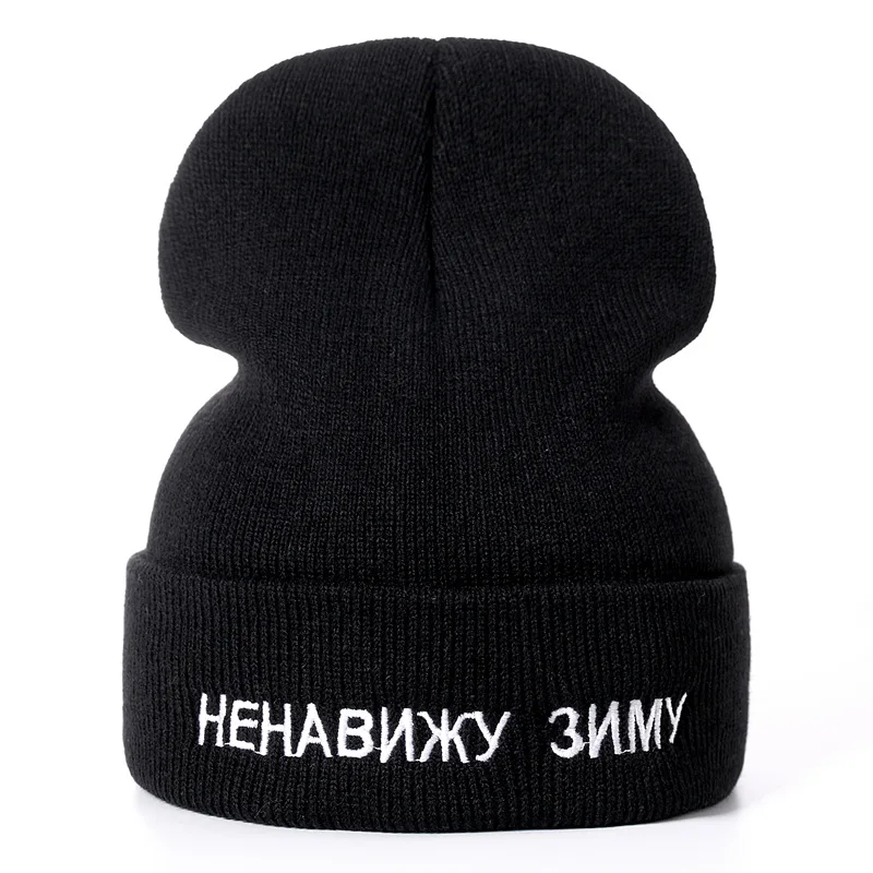 Cotton Russian Letter I Hate Winter Casual Beanies For Men Women Fashion Knitted Winter Hat Hip-hop Skullies Hat - Цвет: black