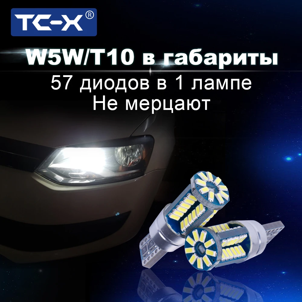TC X 2 шт./1пара Качественные t10 w5w led светодиодные лампы для авто передние габариты