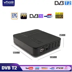 Vmade супер мини DVB-T2 ТВ коробка HD 1080 P MPEG-4 DVB-T цифровой наземный приемник Поддержка Yourtube PVR стандартная приставка