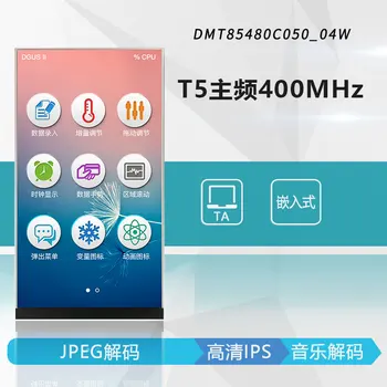 

DMT85480C050_04W 5 inch Divin serial screen IPS screen JPEG decoding audio decoding font