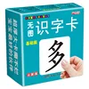 Cartes d'apprentissage à caractères chinois, carte de mémoire cognitive pour enfants de 0 à 6 ans, 45 cartes au total ► Photo 1/4