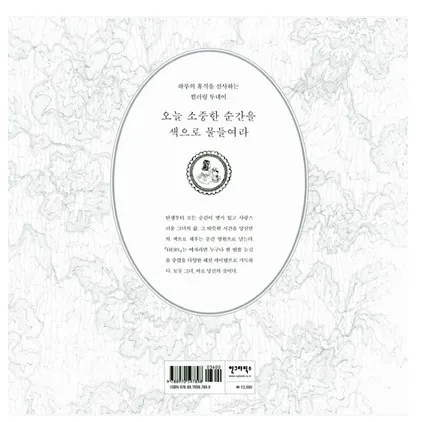 Secret Garden Hers Coloring Book Adult Children Stress Relieve Graffiti Painting Drawing Korean In Books From Office School Supplies On