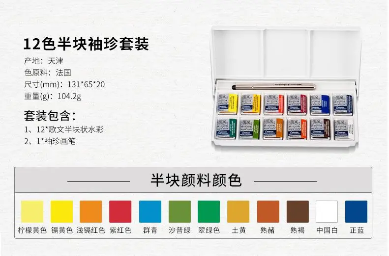 Winsor & Newton Cotman Watercolour Paint Sketchers Pocket Box12 Half Pans 8 Mini 16 Colors 45 Colors