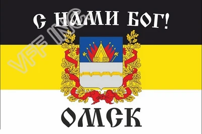 Имперские городские знаки флаг Омск флаг 3ft x 5ft полиэстер баннер Летающий 150*90 см пользовательский флаг открытый ICS14