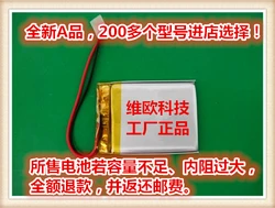 

A new product 552025,250 mAh lithium polymer battery 3.7V, Bluetooth headsets, speaker dedicated