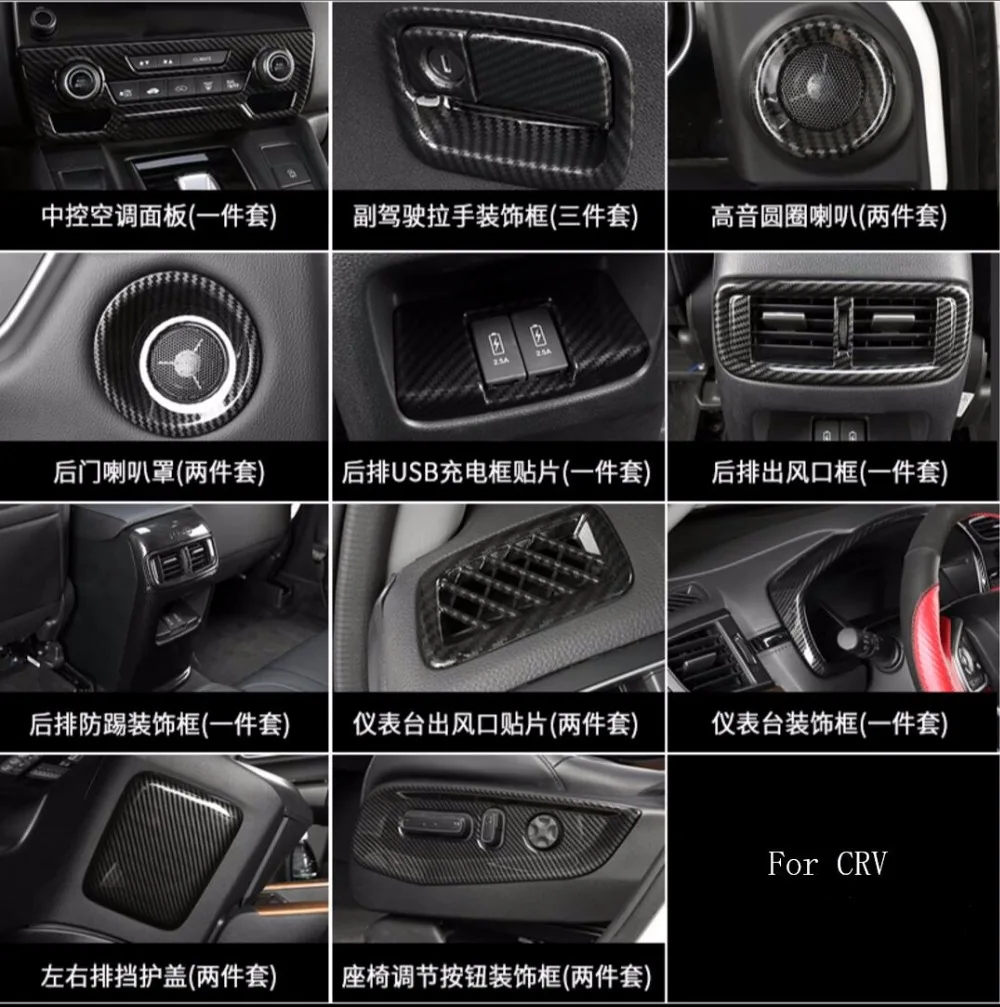 Для Honda CRV 2017 роскошный углеродный волоконный цвет автомобиля все виды салонные