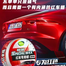 Твердый автомобиль воск для Красной краски уход за автомобильной краской полировальный воск 180 г