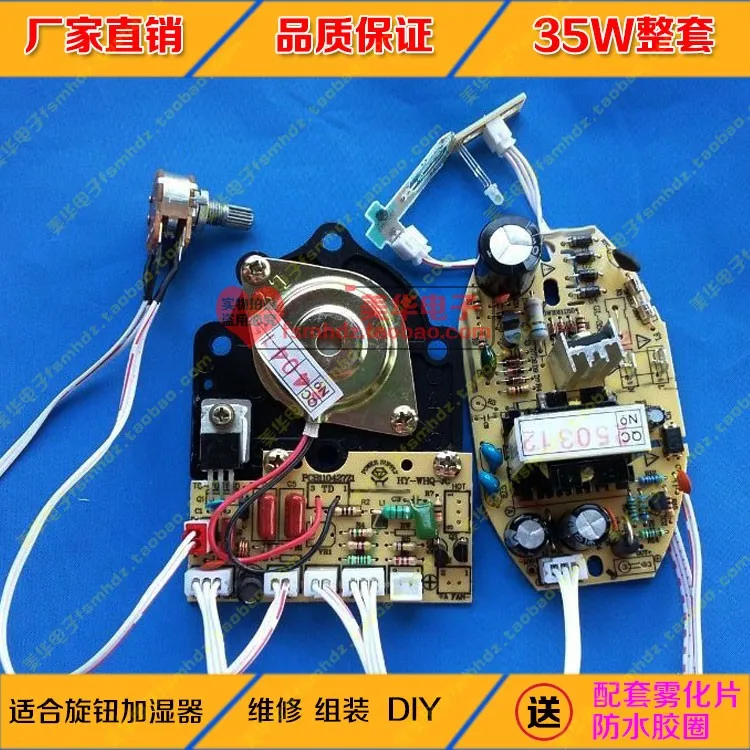 

Humidifier accessories Universal type ultrasonic atomizer atomizing plate shock power board set of 35W