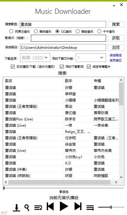 Music Downloader-帝一天博