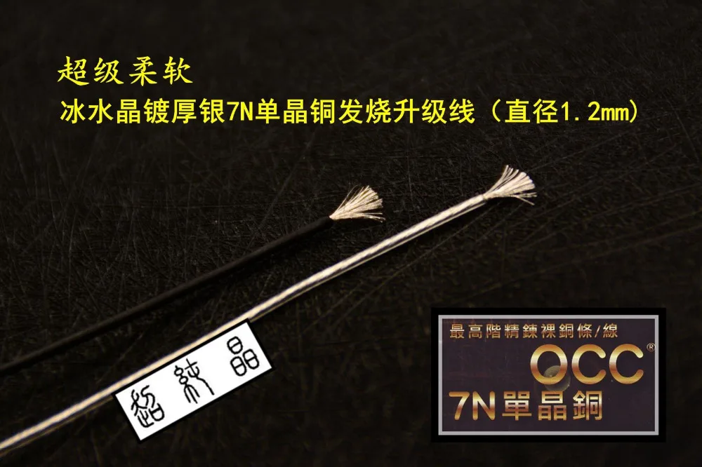 

Ice crystal plated thick silver 7N single crystal copper fever upgrade line 40core 1.2mm