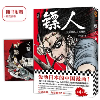 

New Chinese Comic Book Blades Of The Guardians (Volume 4) Ancient Style Comic Bestseller Book