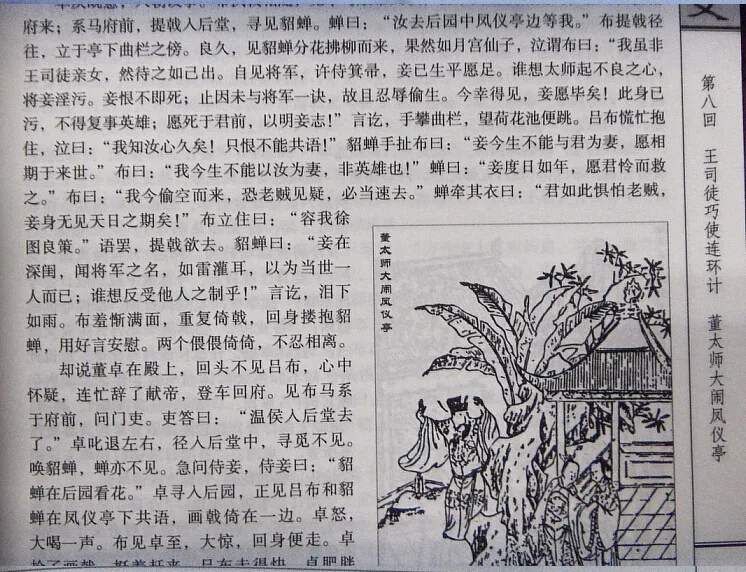Китайский наиболее известный четыре originall шедевры, трех королевств, «Речные заводи», Путешествие на Запад, мечта о красных особняках