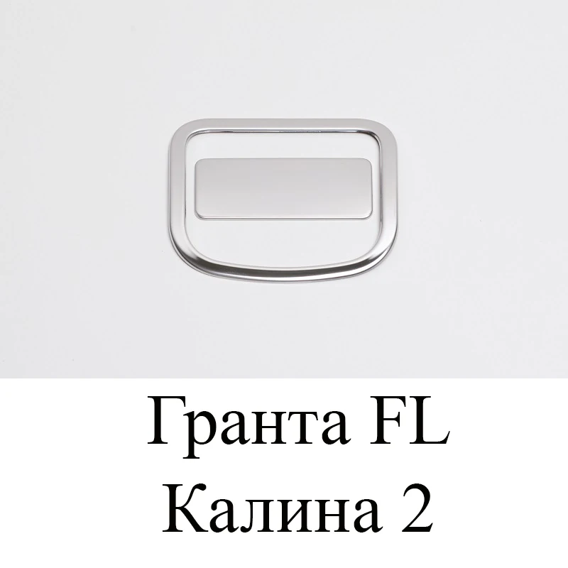 2 части из нержавеющей стали хромированные накладки обрамление на ручку открывания перчаточного ящика крышку дверцу бардачка для Lada Granta Kalina 2 Лада Гранта Калина 2 - Название цвета: Granta FL Kalina 2
