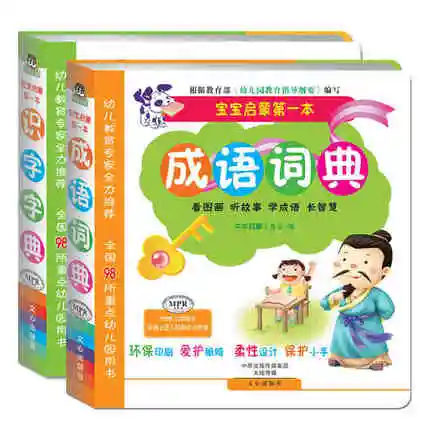 

2pcs Learn to Read Literacy My first word dictionary / dictionary of idioms Chinese hanzi characters book /Kids educational Book