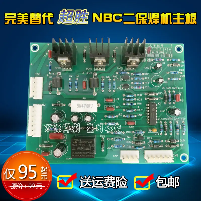 Tap NBC-200/270/350A Two Gas Protection Two Oxygen Welding Machine Control Circuit Main Board Tap NBC-200/270/350A Two Gas Protection Two Oxygen Welding Machine Control Circuit Main Board