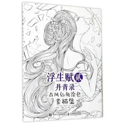 Книжка-раскраска для девочек китайская эскиз фигуры | Канцтовары офиса и дома