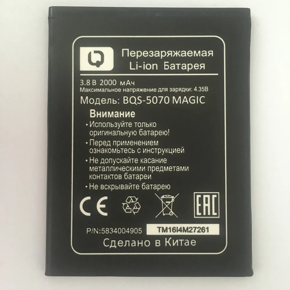 1 шт. Новинка 100% Высокое качество BQS-5070 BQS 5070 BQS5070 батарея для BQ Magic Nous NS 5004 мобильный