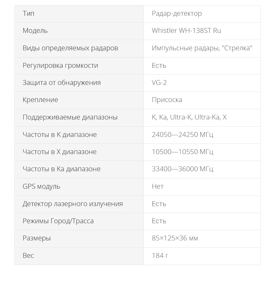 -Whistler-WH-138ST-Ru-Russian_06