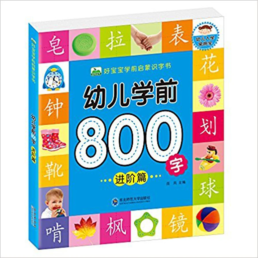 

Good baby pre enlightenment literacy book learn 800 characters book ,including pin yin for Chinese starter learners