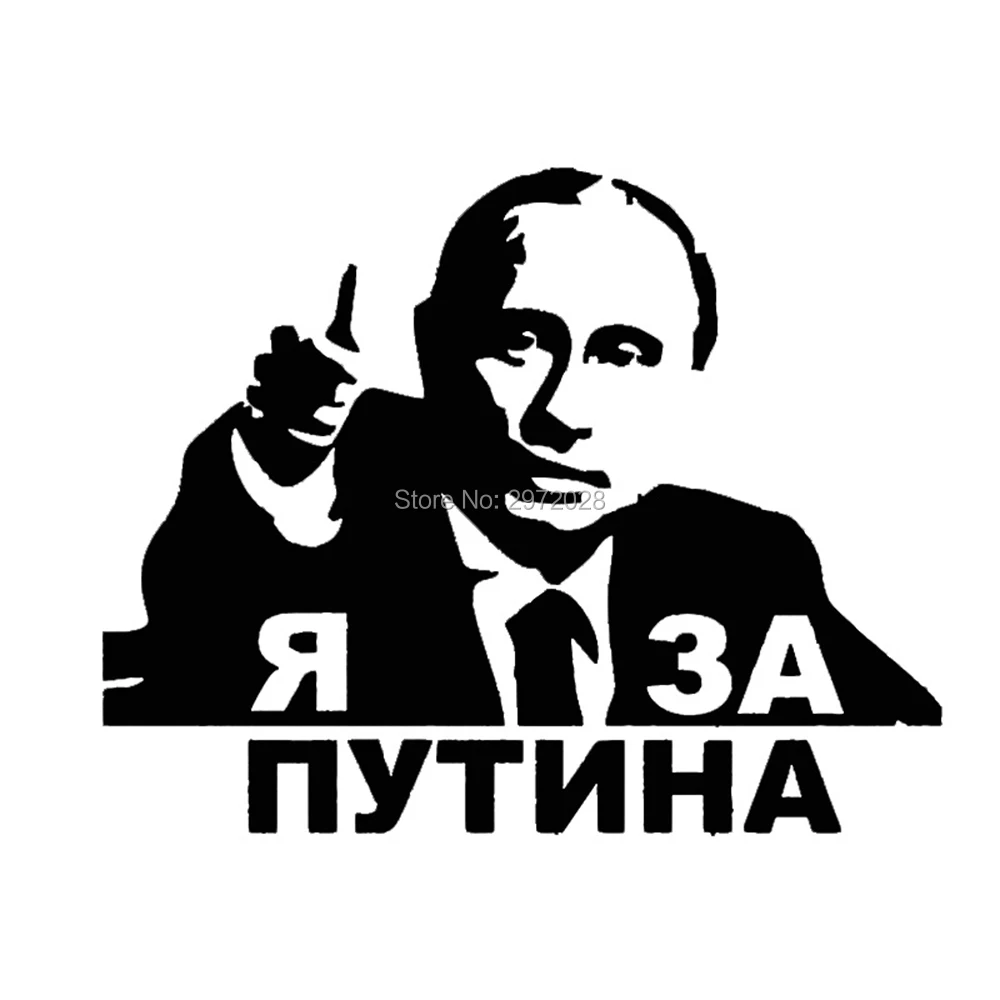 Новая забавная интересная наклейка на автомобиль знаменитость России президент