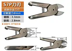 Тайвань FUMA пневматические ножницы аксессуары S7P режущая головка пневматический резчик плоскогубцы скошенный (подходит для FA-30 модели тела)