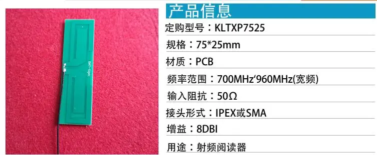 Антенна для чтения RFID сигналов 75*25 мм 700 960 МГц 50 ом 2 шт.|IC/ID карты| |
