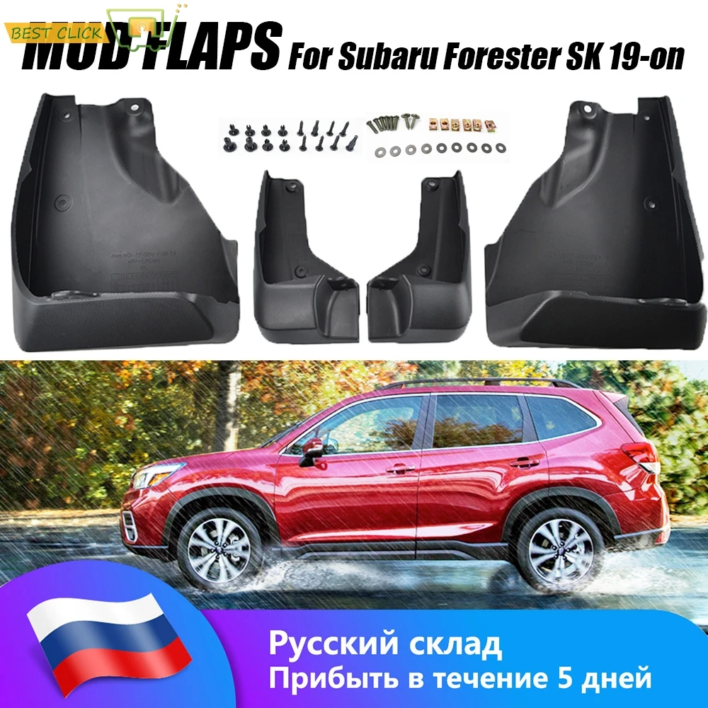 Набор литых брызговиков для Subaru Forester SK 2019 брызговики крыло переднее и заднее 2018