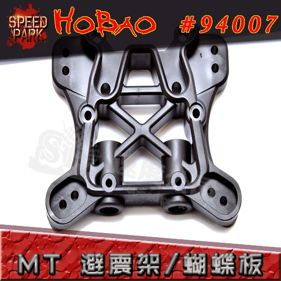 Ofna/HOBAO гонки 1/8 Hyper mt плюс 94007 нейлон смешанный углерод спереди/сзади Шок башня