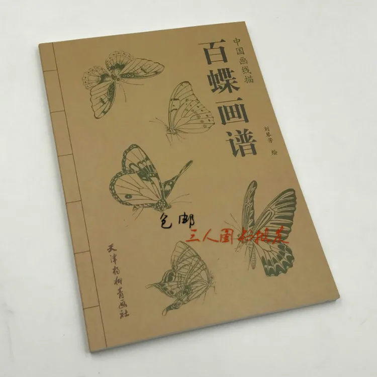 Книга-раскраска сто картин бабочек художественная книга Liu Qinfang для взрослых Релаксация и антистрессовая живопись книга