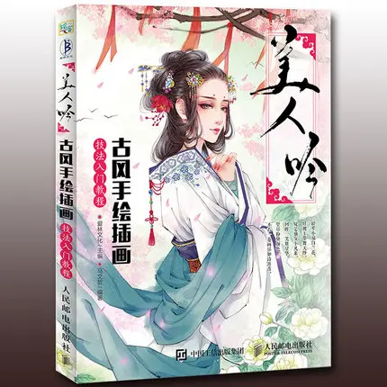 Китайская древняя Красивая живопись рисование книга для рисования ручной
