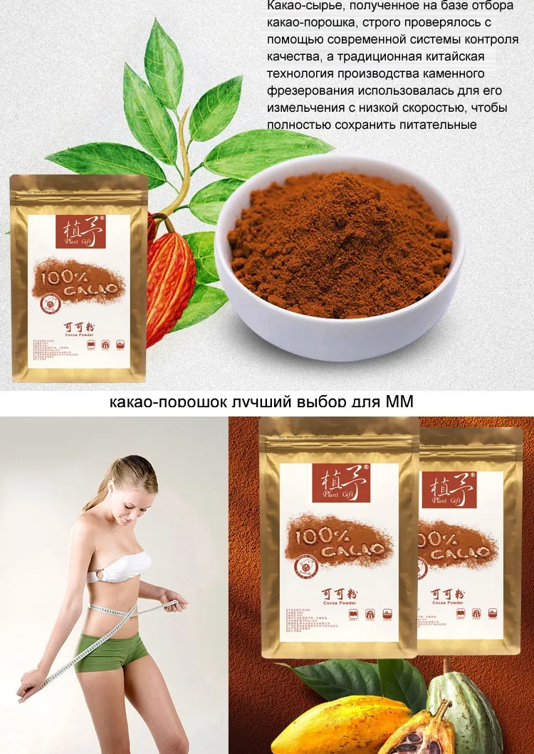 Чистый натуральный 100 г растение какао порошок Мука Порошок пленка для лица материалы, помогает повысить пищеварение белка