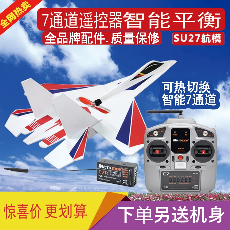 Model aircraft remote control aircraft fixed wing su su27 large fighter KT drop resistant magic board group assembled bubble mod